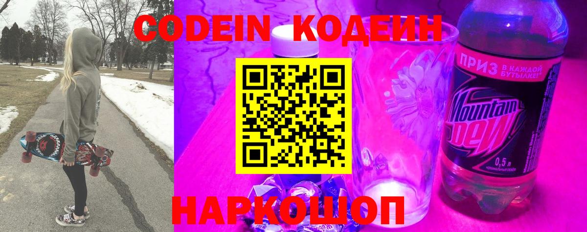 Кодеин напиток Lean (лин) Верхняя Салда