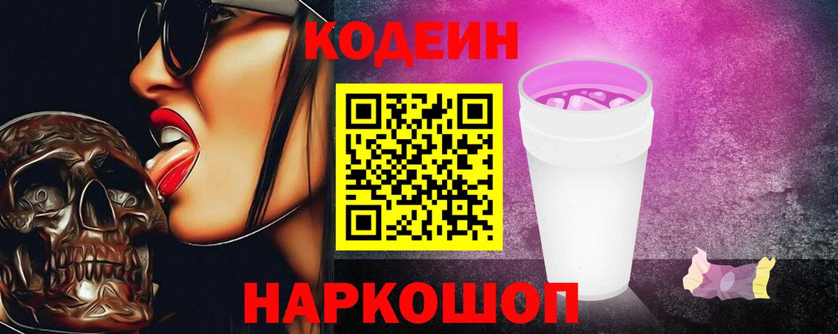 Верхняя Салда  Кодеиновый сироп Lean Purple Drank  Вход с VPN  Кодеин напиток Lean (лин) 